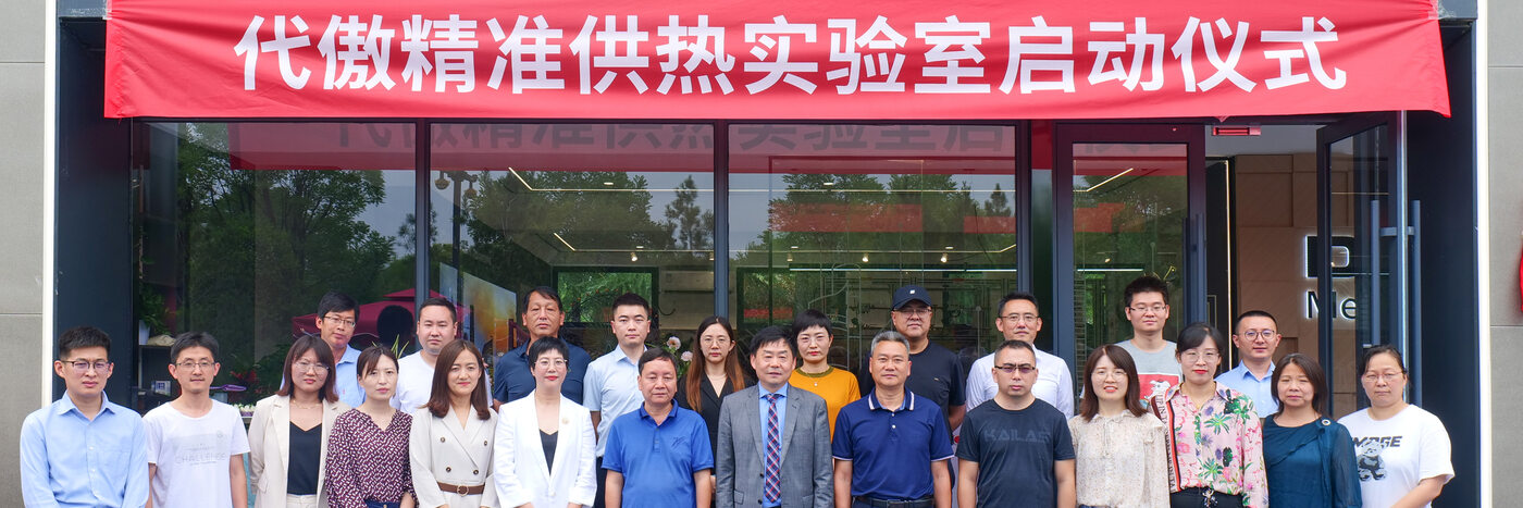 Diehl Metering lanserar ett laboratorium för smart uppvärmning i Kina